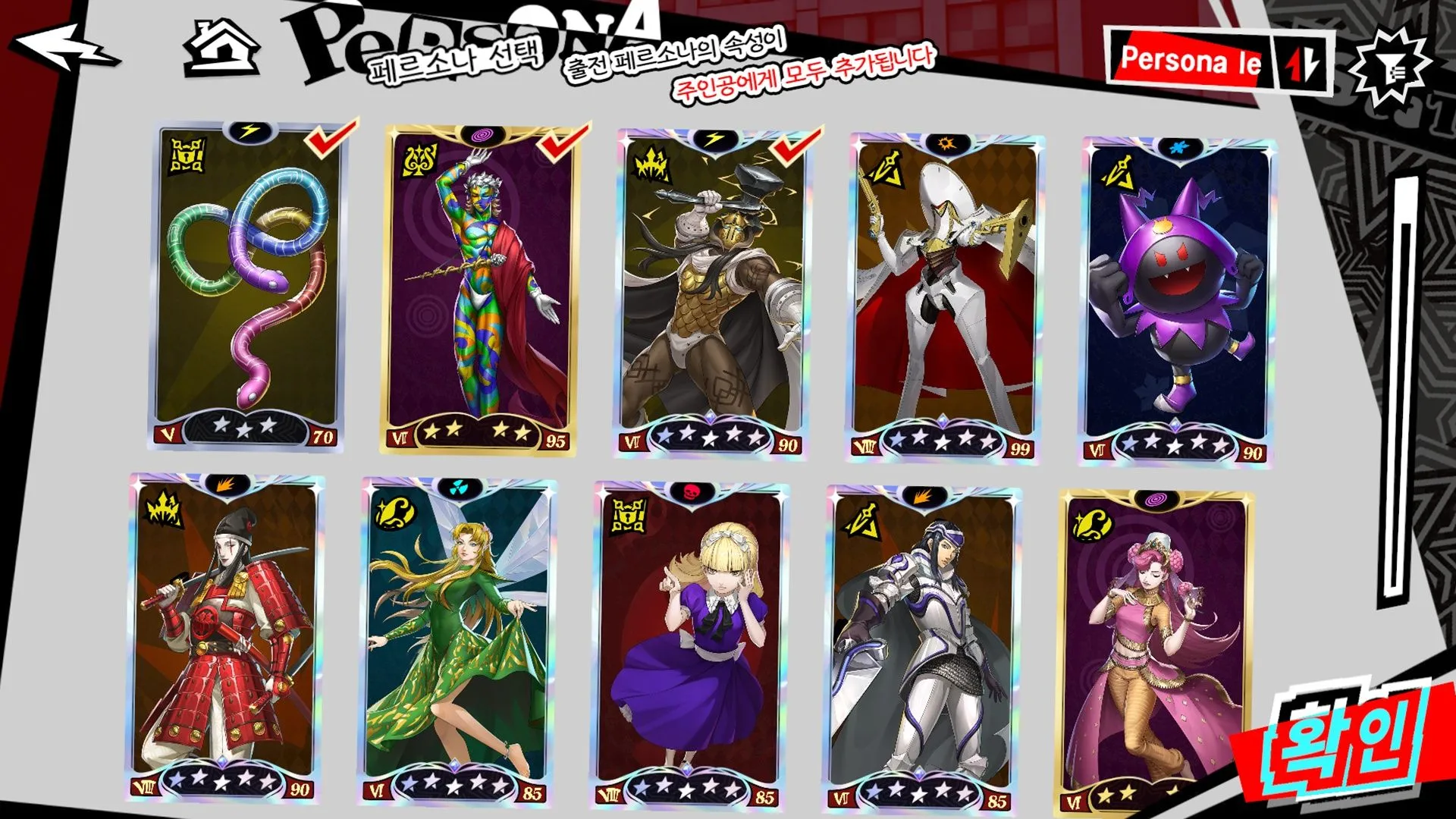 Các Persona thường tốt nhất của Wonder khi đi cùng Bui và Apseudes trong Persona 5 The Phantom X